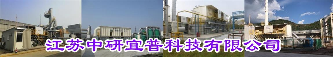 江蘇中研宜普科技有限公司